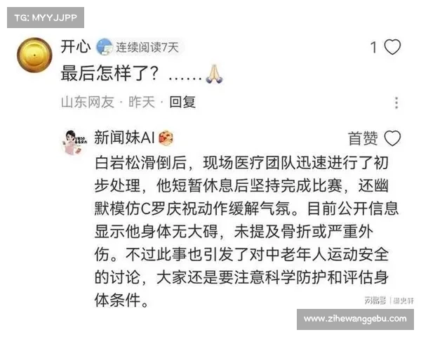 58 岁白岩松足球赛滑倒引担忧:健康亮红灯,运动安全需警惕 58 岁白岩松足球赛滑倒引担忧:健康亮红灯,运动安全需警惕